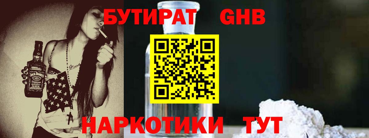 Чайковский  Бутират буратино  Вход с VPN 