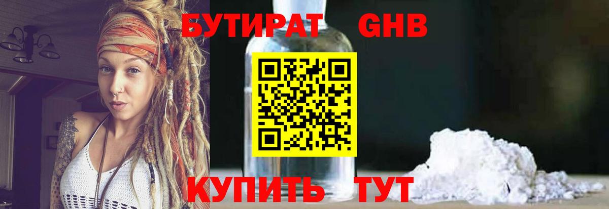 Бутират жидкий экстази Чайковский