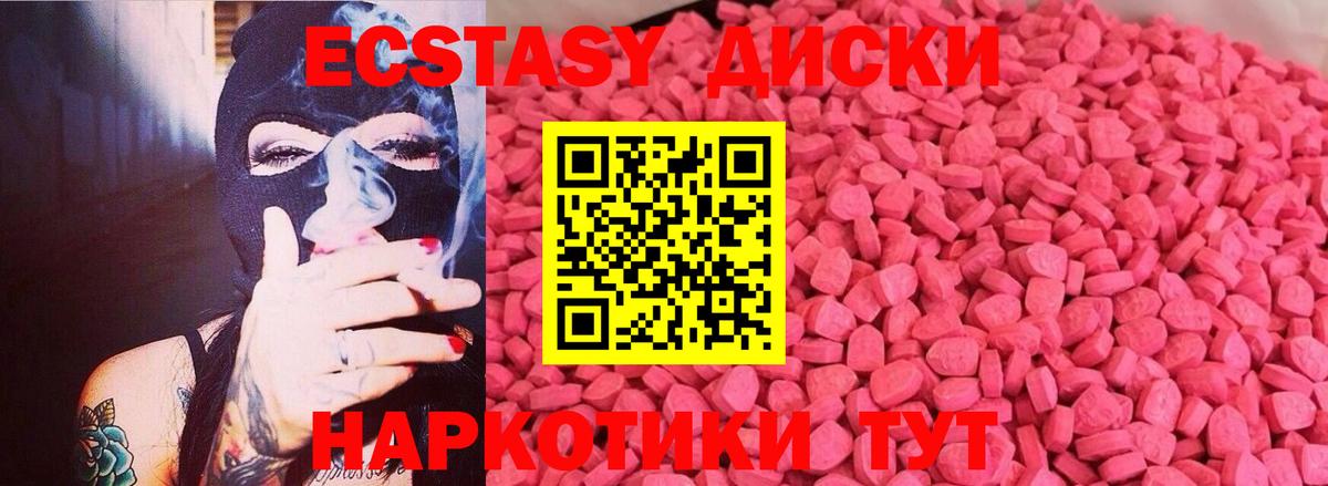 Ecstasy 280мг  блэк спрут ССЫЛКА  Чайковский  купить наркотик  Ecstasy 99%  Вход с VPN 