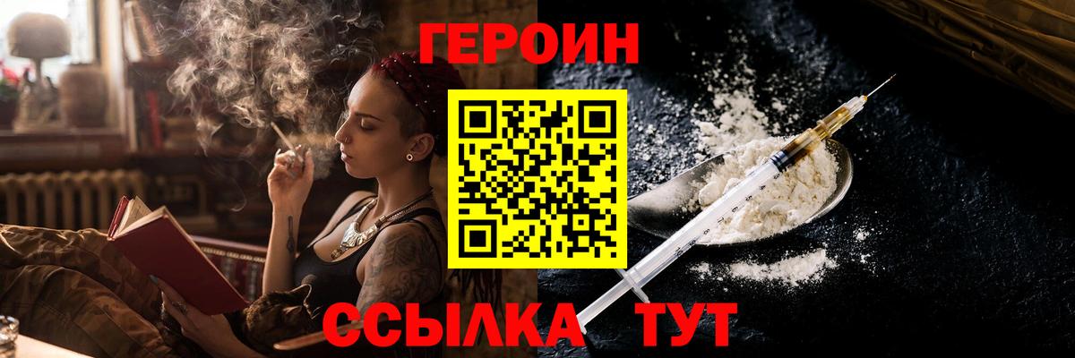 ГЕРОИН герыч  Вход с VPN  Чайковский 