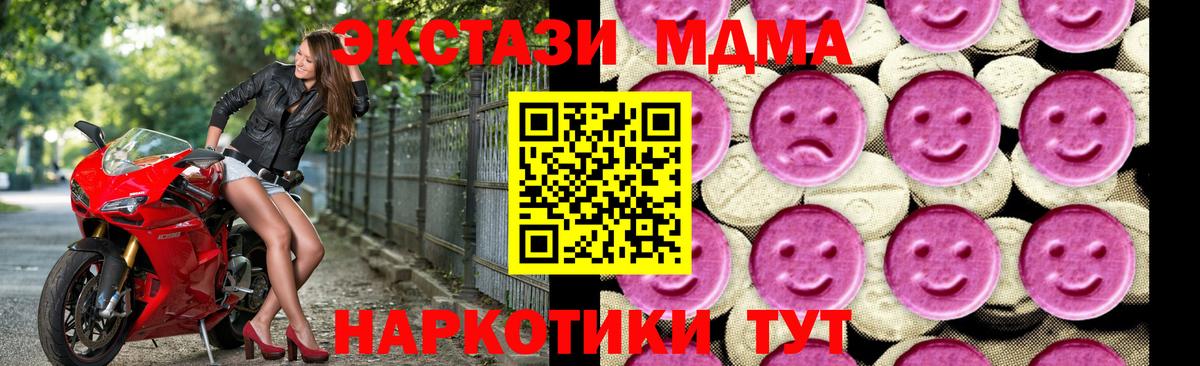 MDMA  МДМА кристаллы  Вход с VPN  МДМА crystal  Чайковский 