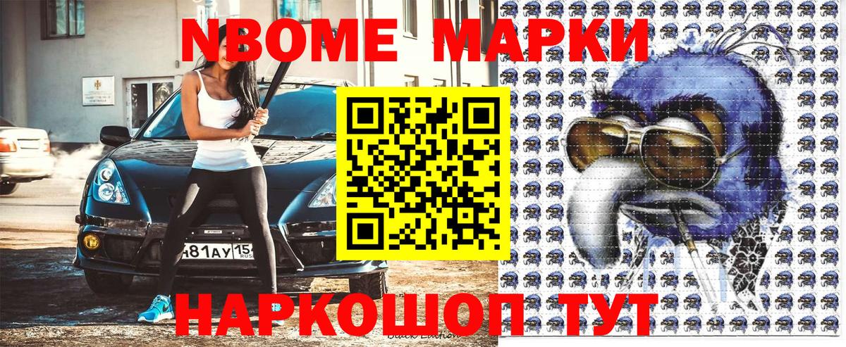 Марки NBOMe  Марки 25I-NBOMe 1,5мг  Вход с VPN  Чайковский 