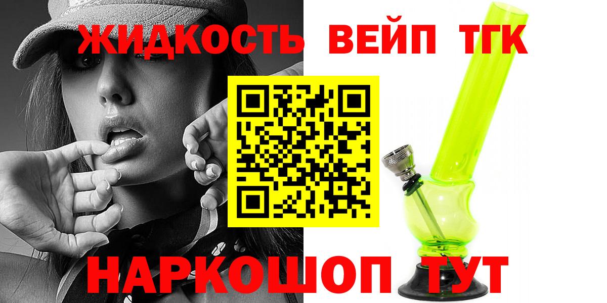 ТГК вейп  ТГК гашишное масло  Чайковский  цена наркотик  Вход с VPN 