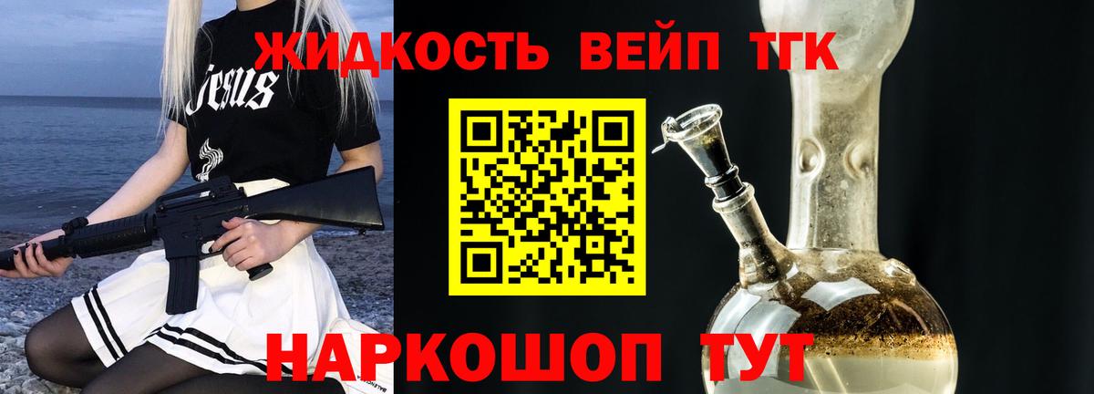 ТГК жижа Чайковский